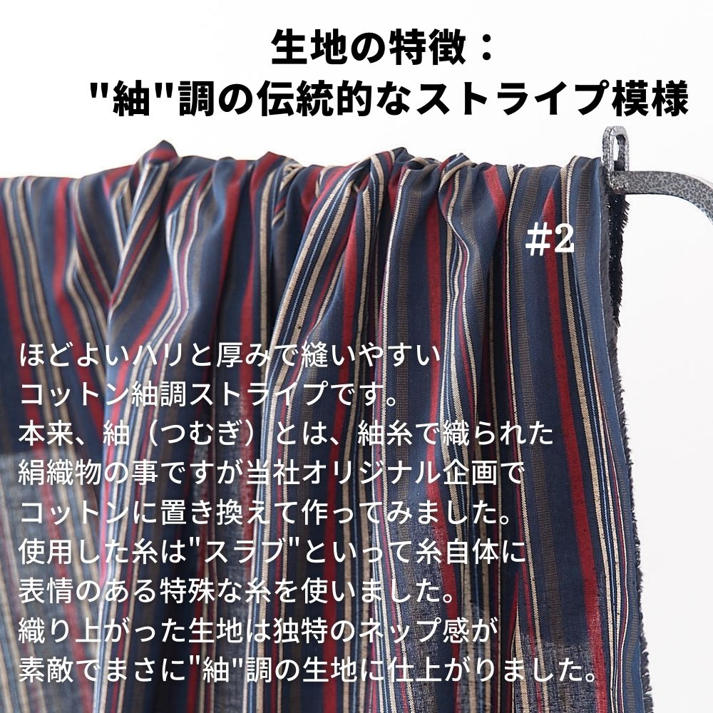 コットン紬調ストライプ