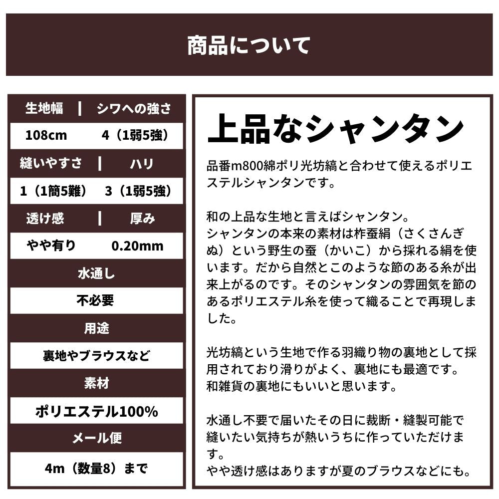 ポリエステル シャンタン 無地 全6色 50cm単位 108cm幅 0.20mm厚【商用可能】