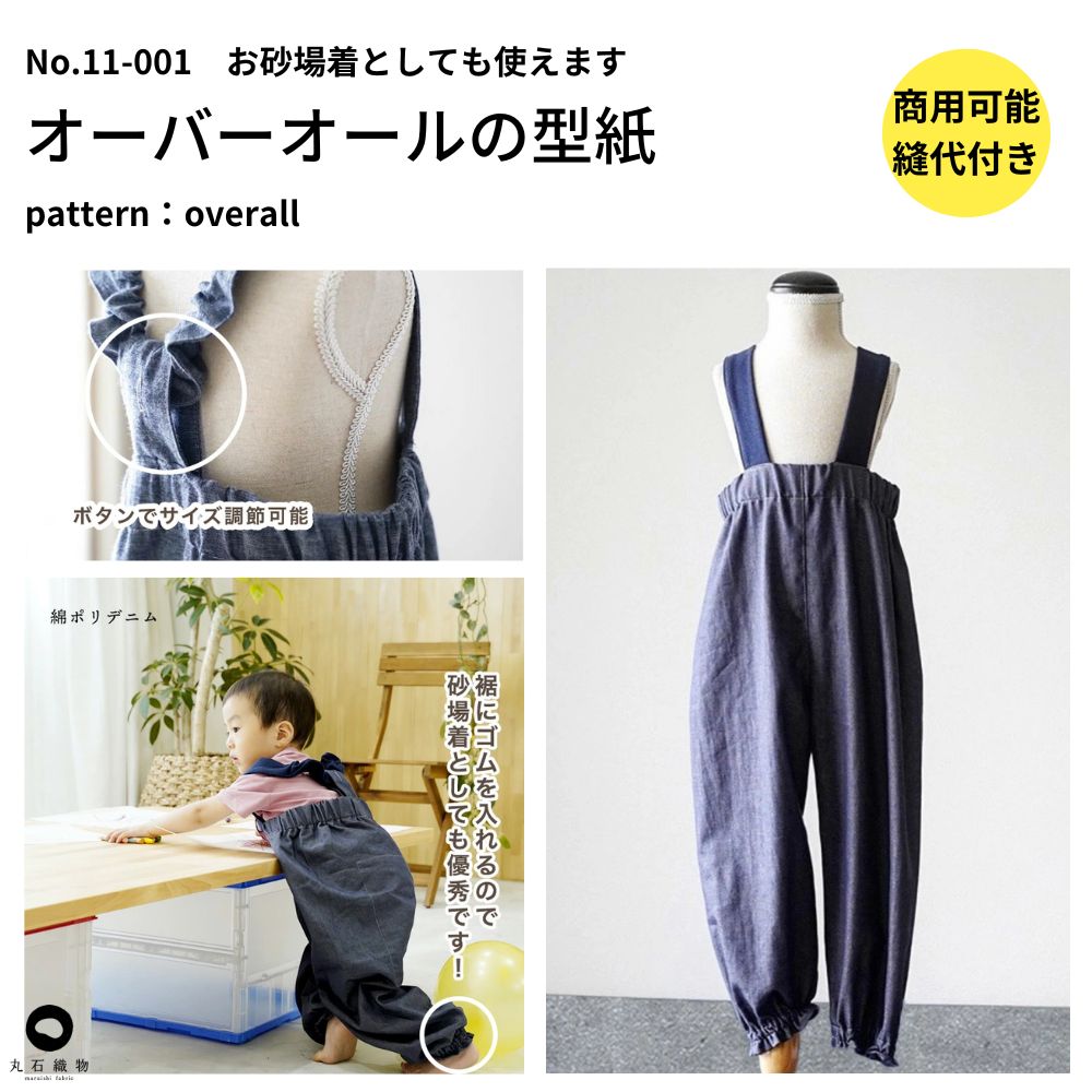 カット済み！オリジナルスモックパターン長袖半袖8090100110120の5サイズ品番smock-patternメール便ok