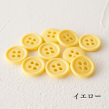 11.5mmマットカラーボタン 10個入 全38色