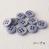 11.5mmマットカラーボタン 10個入 全38色