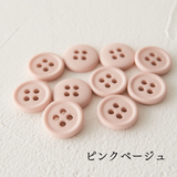 11.5mmマットカラーボタン 10個入 全38色