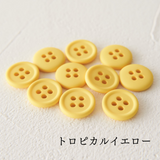 11.5mmマットカラーボタン 10個入 全38色