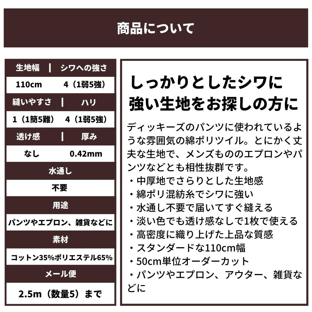綿ポリ混紡16sツイル