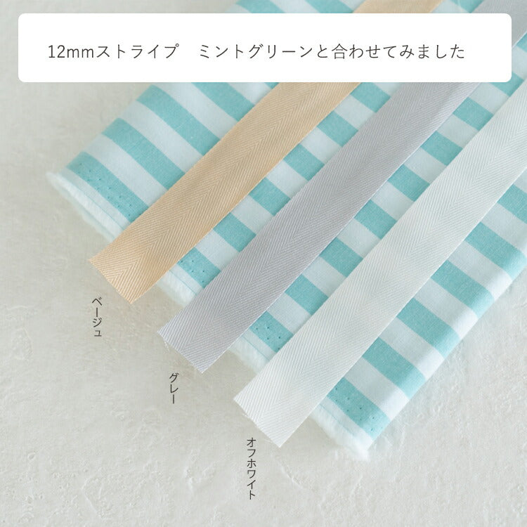 薄手のコットン 杉綾 持ち手 テープ 25mm 11色展開 3mカット済み 画像5