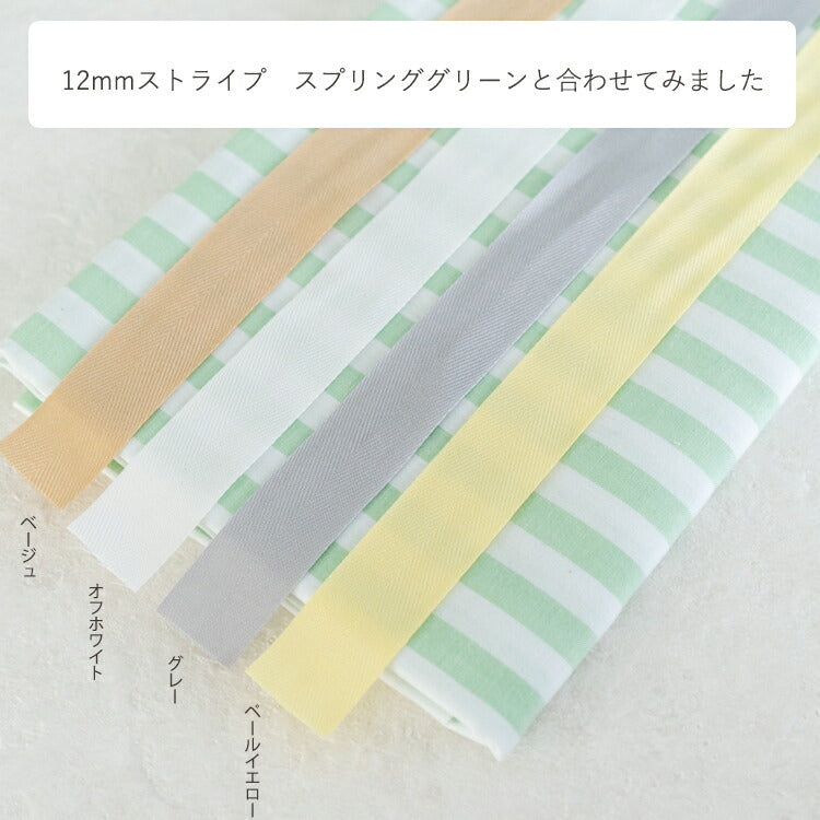 薄手のコットン 杉綾 持ち手 テープ 25mm 11色展開 3mカット済み 画像6