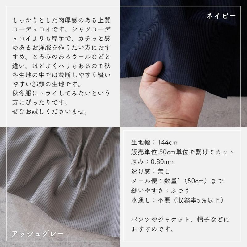 8ウェールコーデュロイ 16