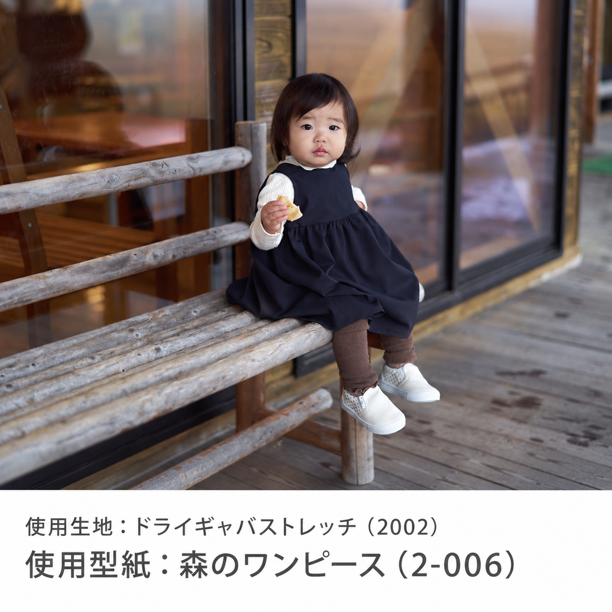 ドライギャバストレッチ 作品例 使用型紙：森のワンピース（2-006） 2002-22s work-2-006-20260914#カラー_濃ネイビー