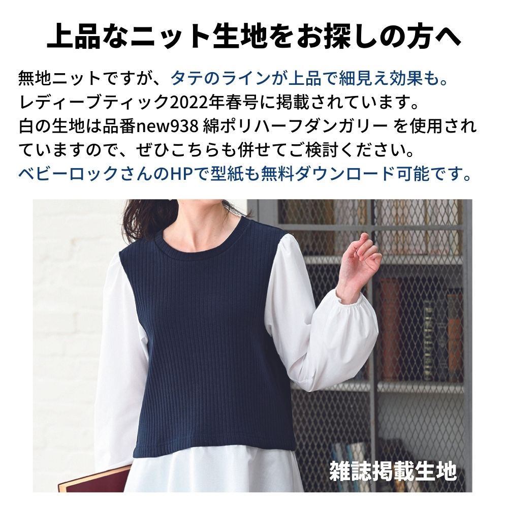 コットンニット 針抜きジャージー