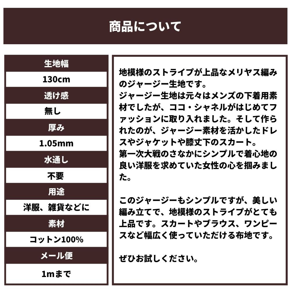 コットンニット 針抜きジャージー