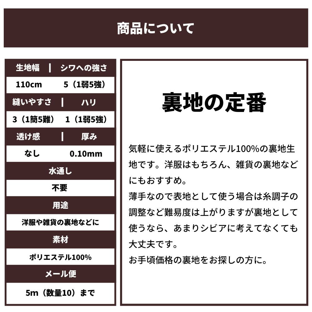 ポリエステル 裏地用無地 ネイビー