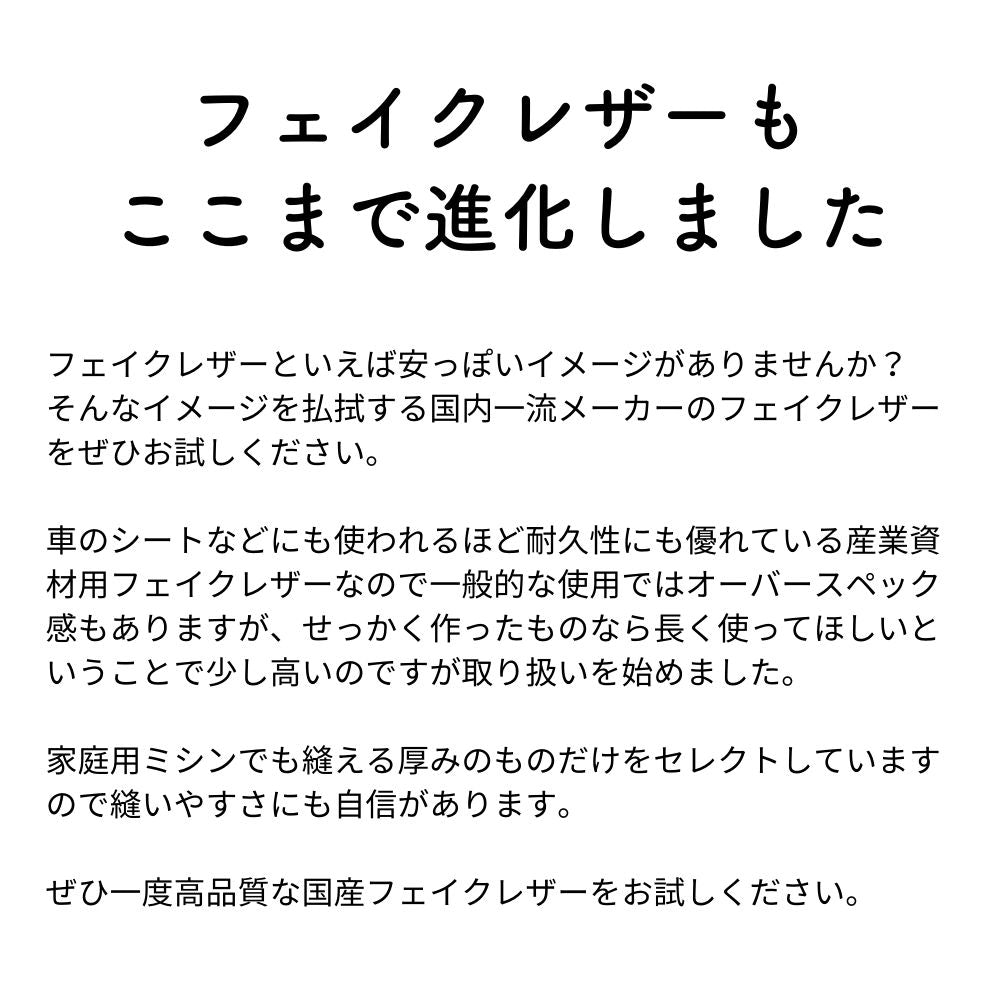 国産 フェイクレザー 0.95mm厚 画像2