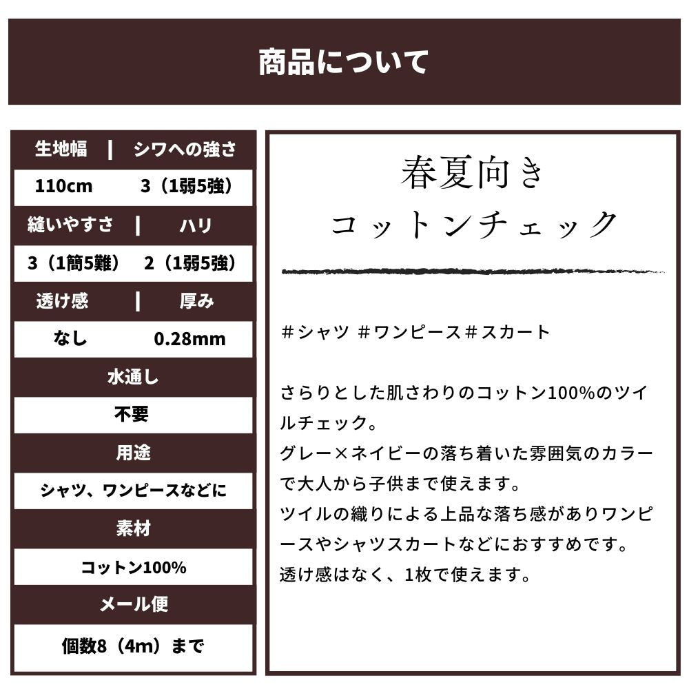 コットンツイル チェック