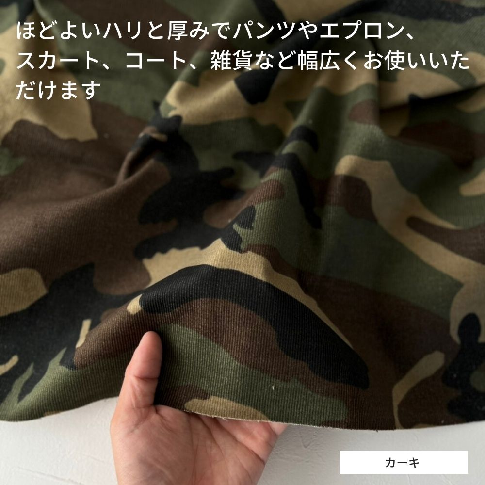 綿ポリ迷彩コーデュロイ 画像5
