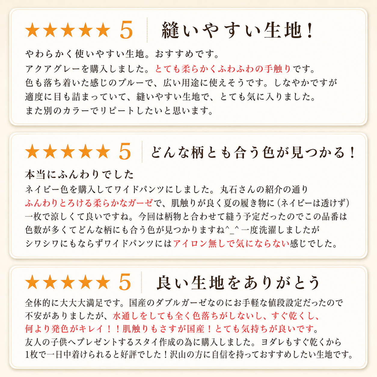 とろける国産コットンダブルガーゼ お客様レビュー 縫いやすい・肌触りが良い