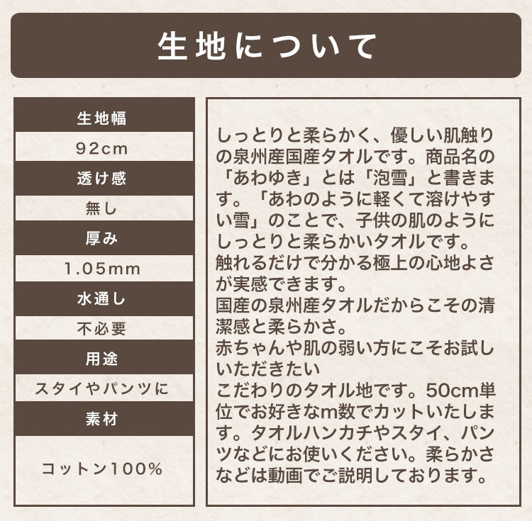 コットンあわゆきタオル