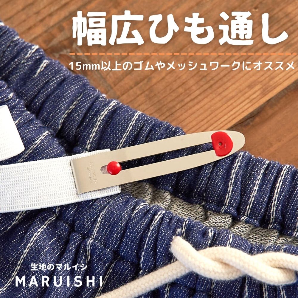 幅広ひも通し【商用利用可】