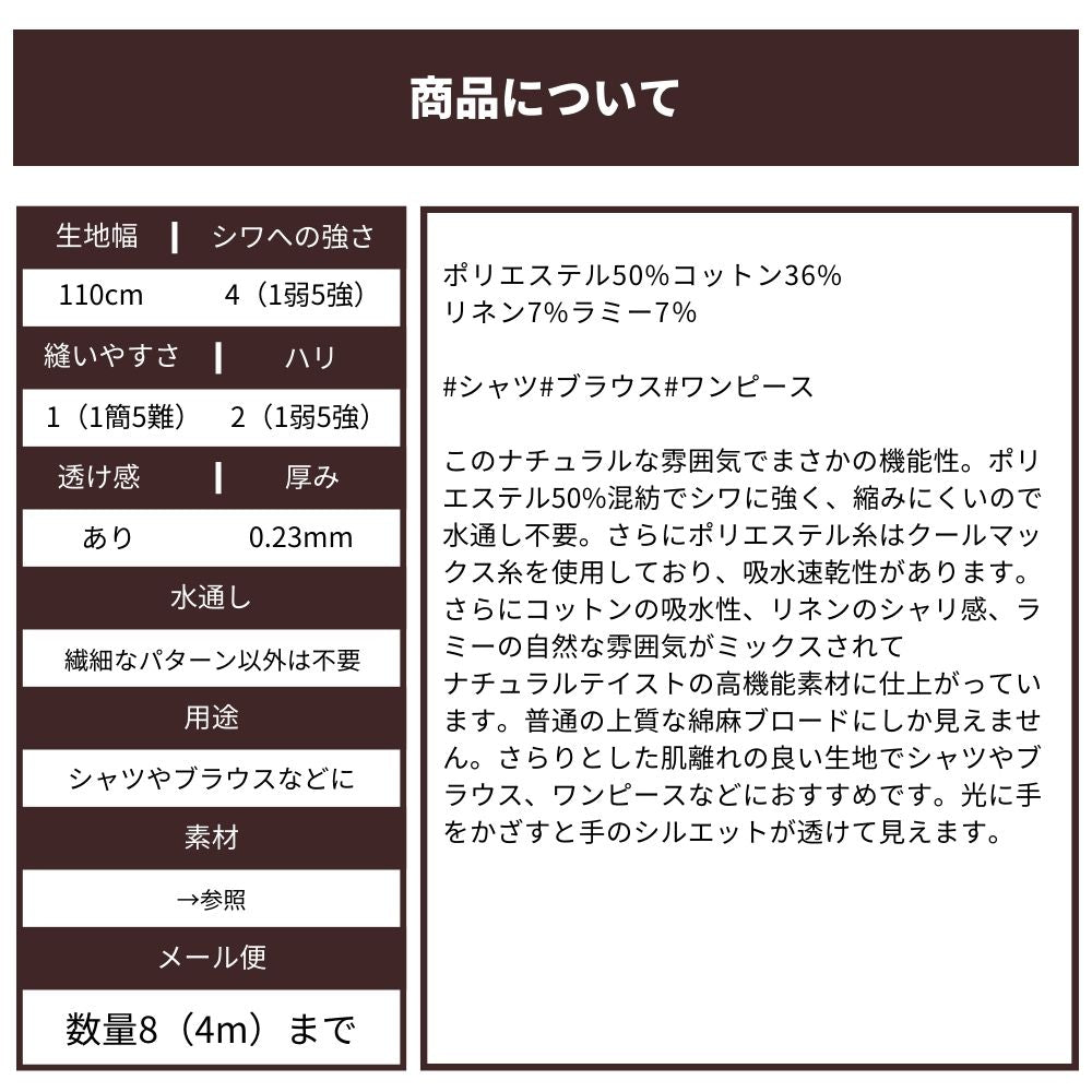クールマックス 綿麻ポリ ブロード 無地