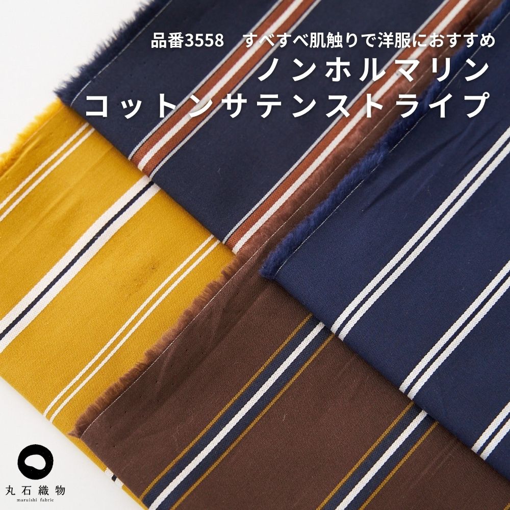 コットンサテンストライプ 3558