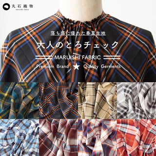 大人のとろチェック｜50cm単位