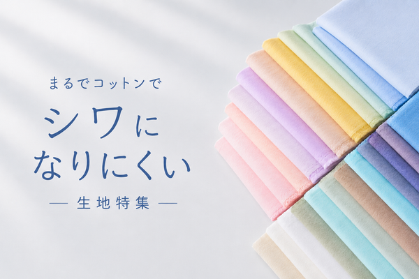 コットン感を優先したい方はこちら