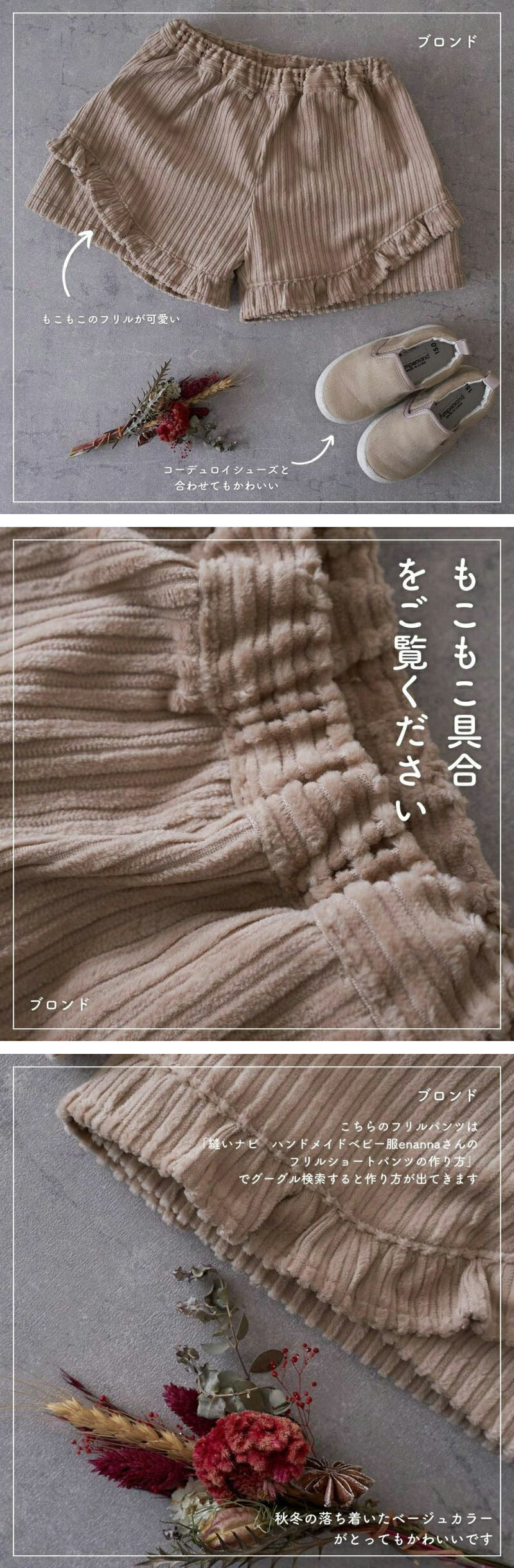 親子コーデュロイ 8210