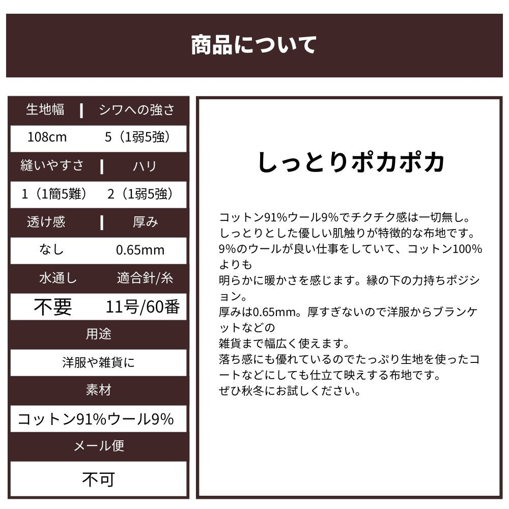 コットンウールネル 画像15