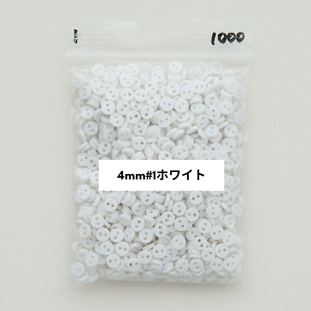 ドール用 3mm/4mm ボタン ホワイト/ブラック/ベージュ/コーヒー　45個入り#サイズ_3mm