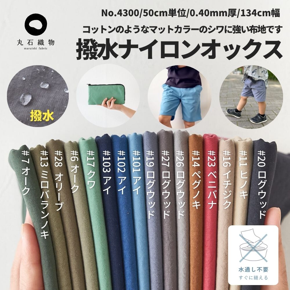 ナイロンオックス オニベジ 天然染料 生地