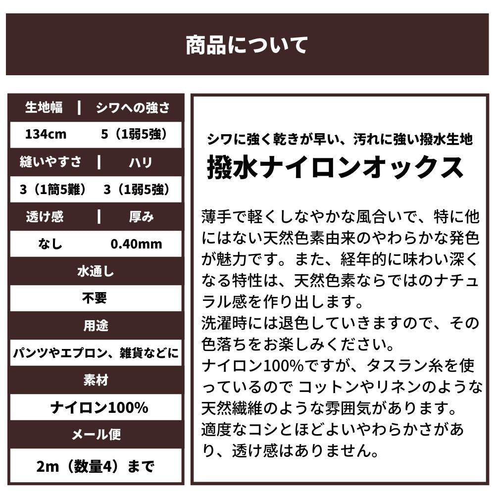 ナイロンオックス オニベジ 天然染料 生地