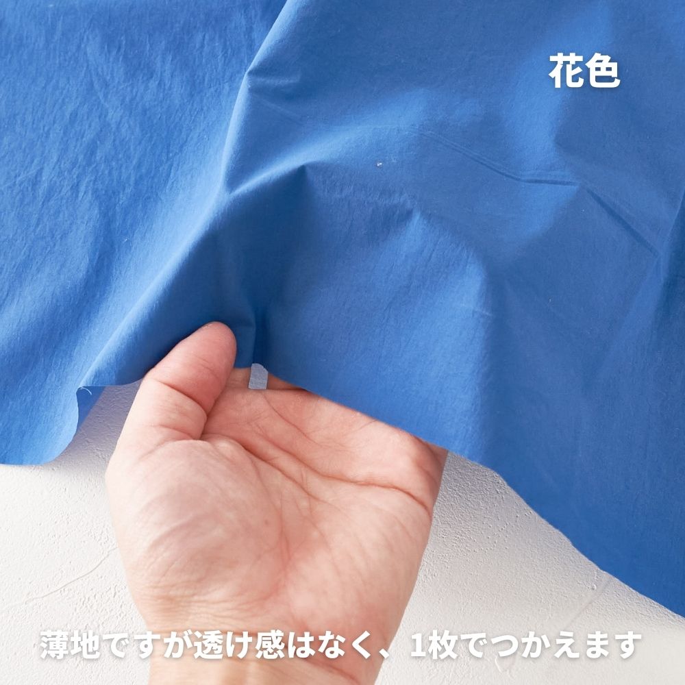 コットンみたいなナイロンタフタ 無地 全2色 50cm単位 140cm幅 0.20mm厚【商用可能】