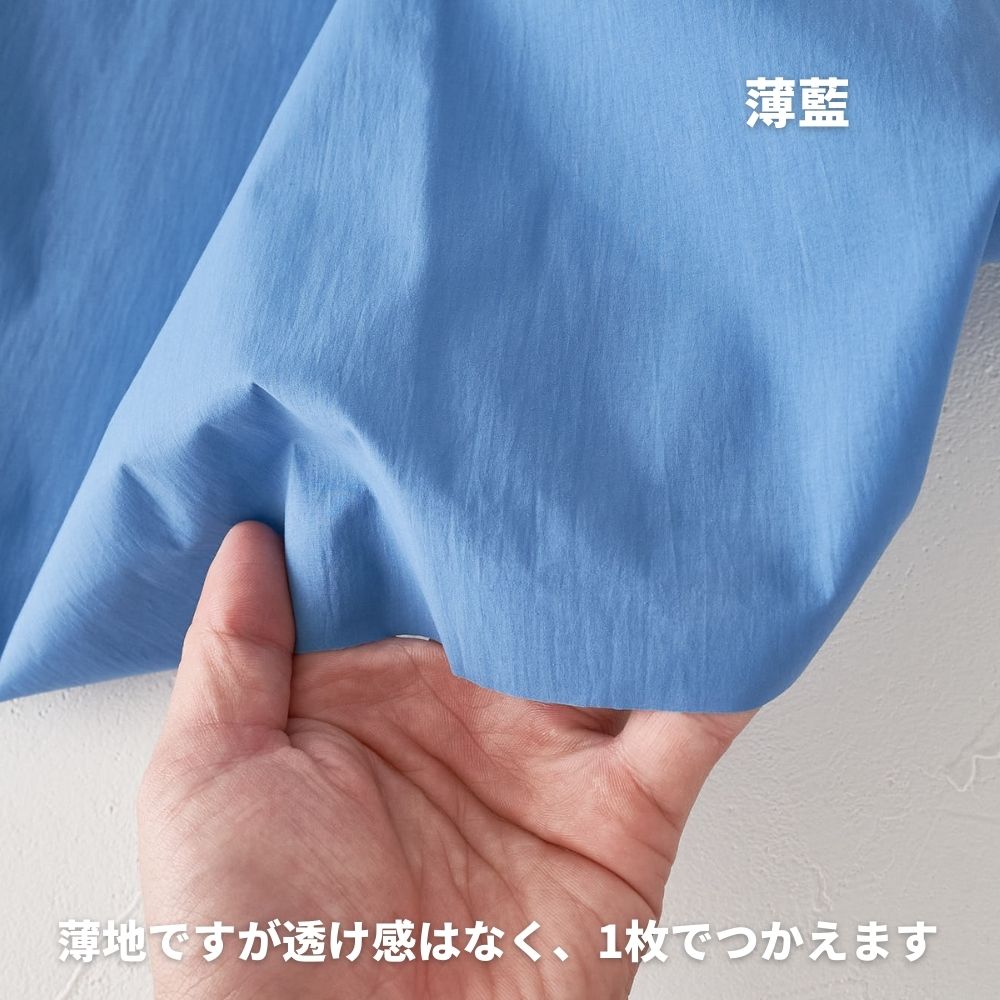コットンみたいなナイロンタフタ 無地 全2色 50cm単位 140cm幅 0.20mm厚【商用可能】