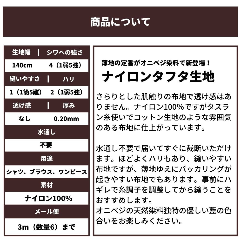 コットンみたいなナイロンタフタ 無地 全2色 50cm単位 140cm幅 0.20mm厚【商用可能】