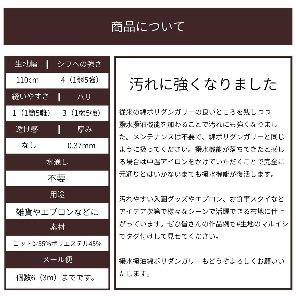撥水撥油　綿ポリダンガリー 無地 ディープカラー 画像12