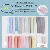 訳あり オリジナル綿ポリダンガリー 両折れバイアステープ　1.5cm幅 2mカット 【商用可能】