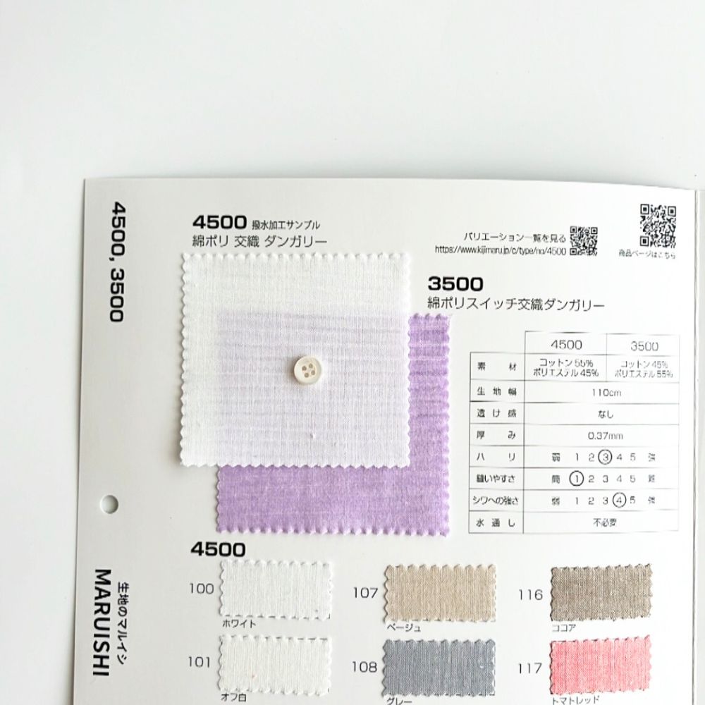 品番4500 サンプル帳 画像3