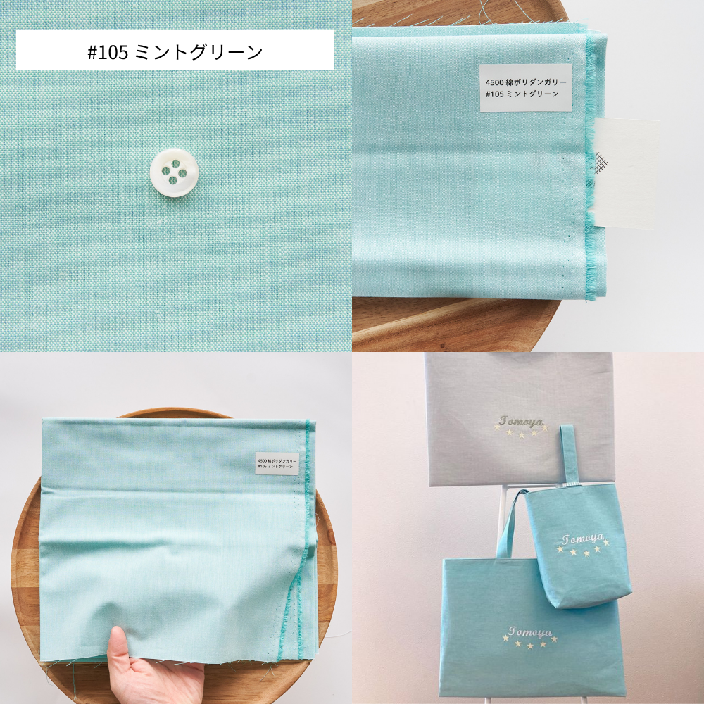 綿ポリダンガリー　無地#カラー_#105　ミントグリーン