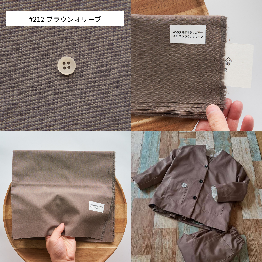 綿ポリダンガリー　無地#カラー_#212　ブラウンオリーブ