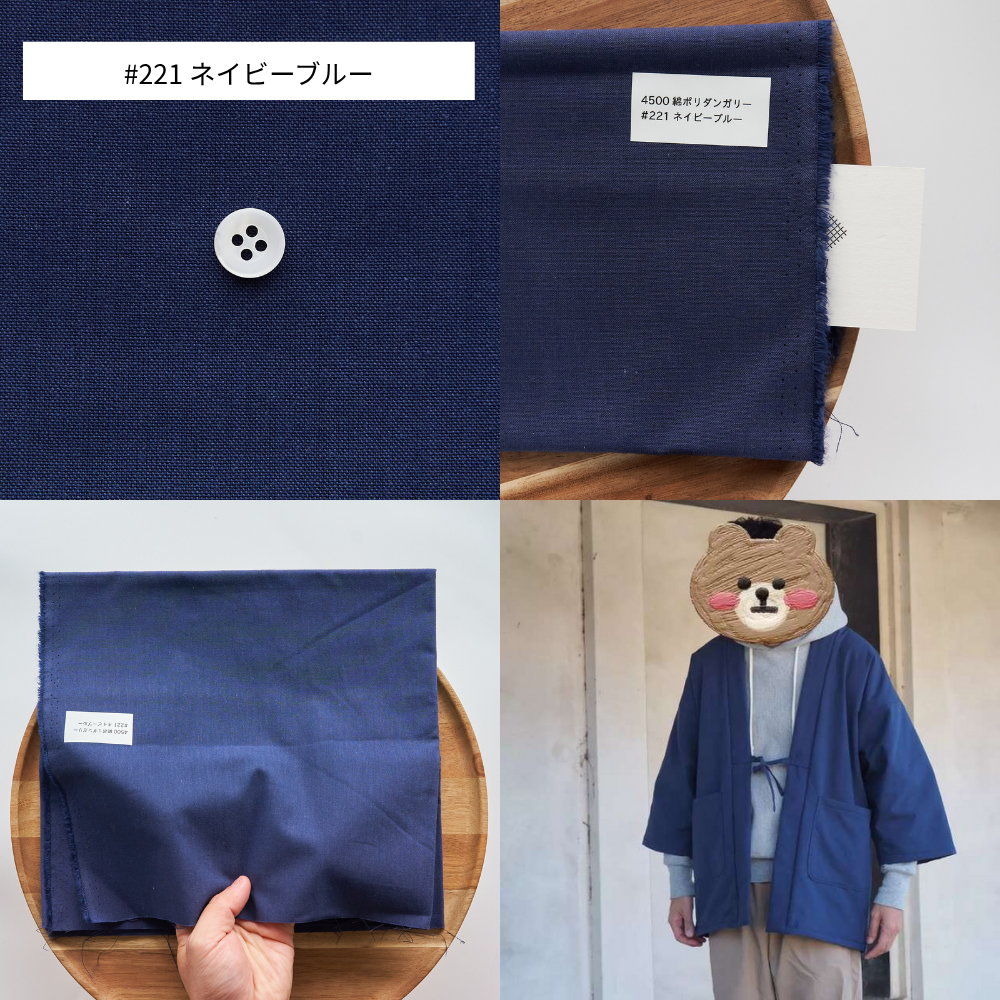綿ポリダンガリー　無地#カラー_#221　ネイビーブルー