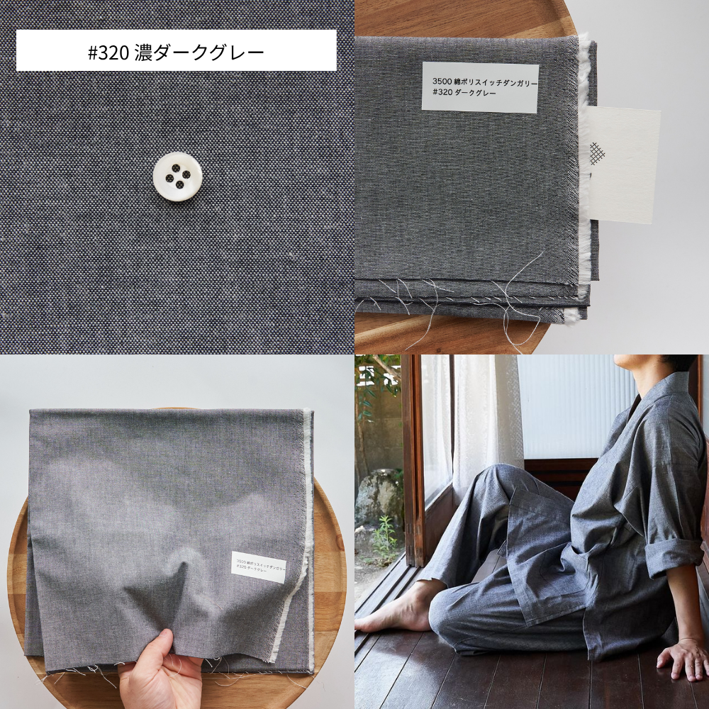 綿ポリダンガリー　無地#カラー_#320　濃ダークグレー
