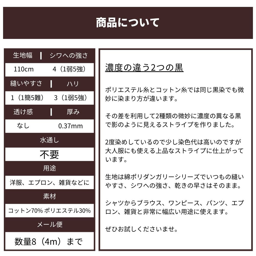 綿ポリシャドウストライプ  ミッドナイト 画像18