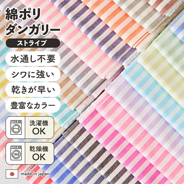 綿ポリダンガリー ストライプ