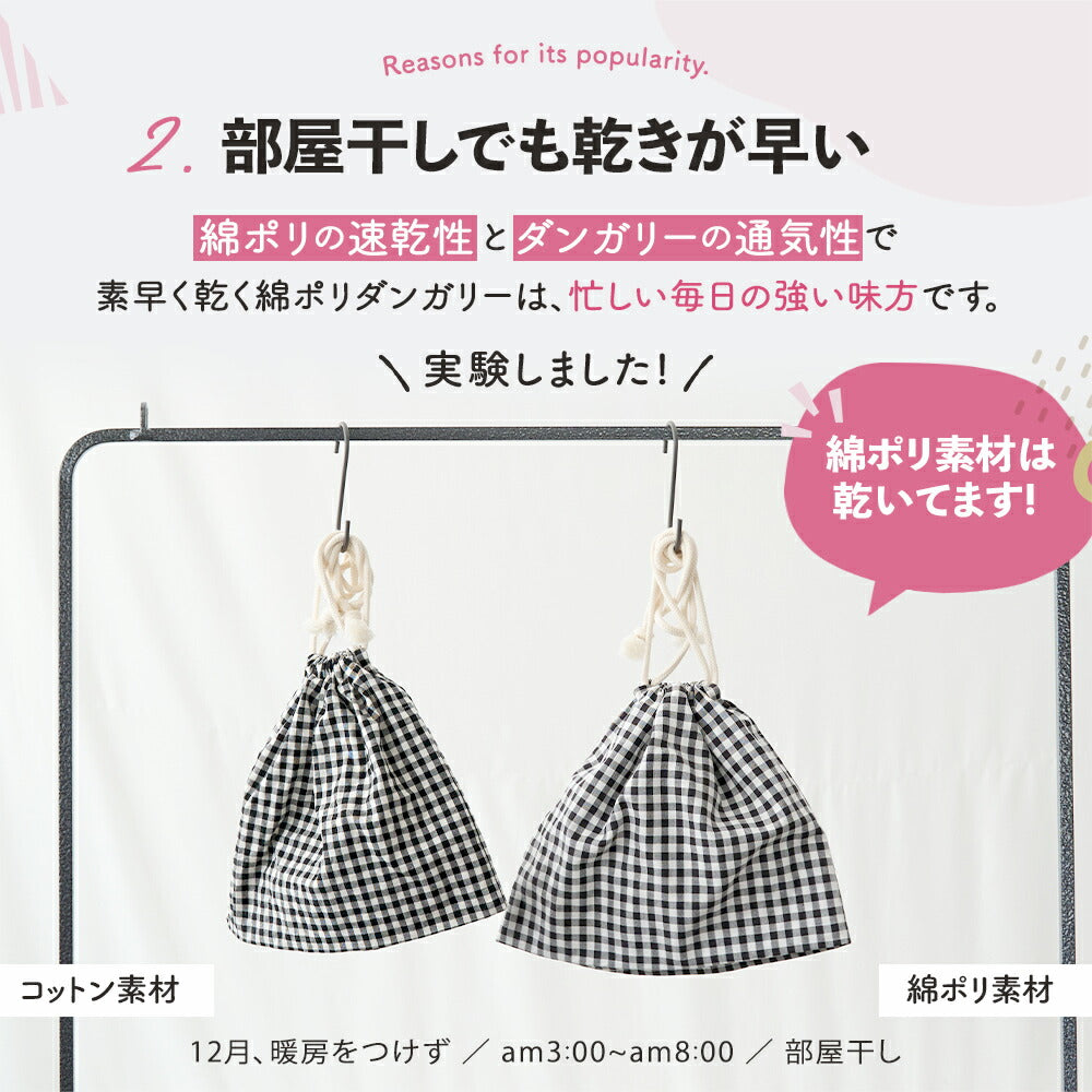 綿ポリダンガリー ギンガムチェック#カラー_共通