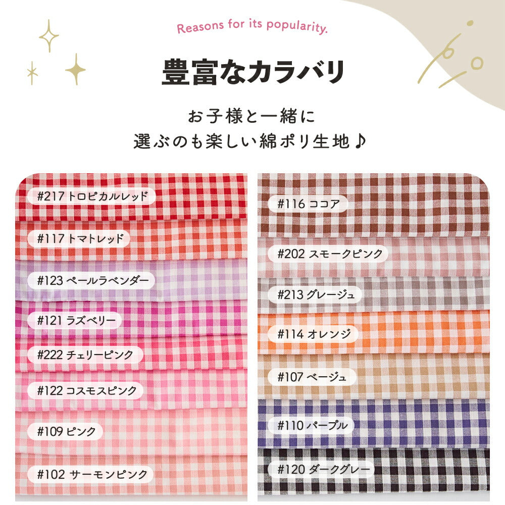 綿ポリダンガリー ギンガムチェック#カラー_共通