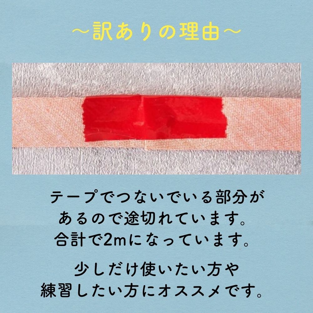 訳あり オリジナル綿ポリダンガリー 両折れバイアステープ　1.5cm幅 2mカット 【商用可能】