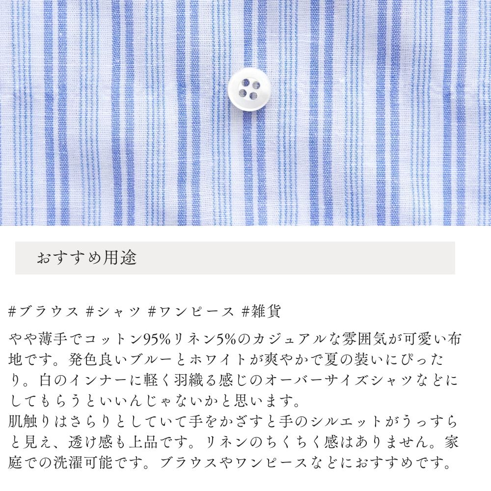 コットンリネンストライプ