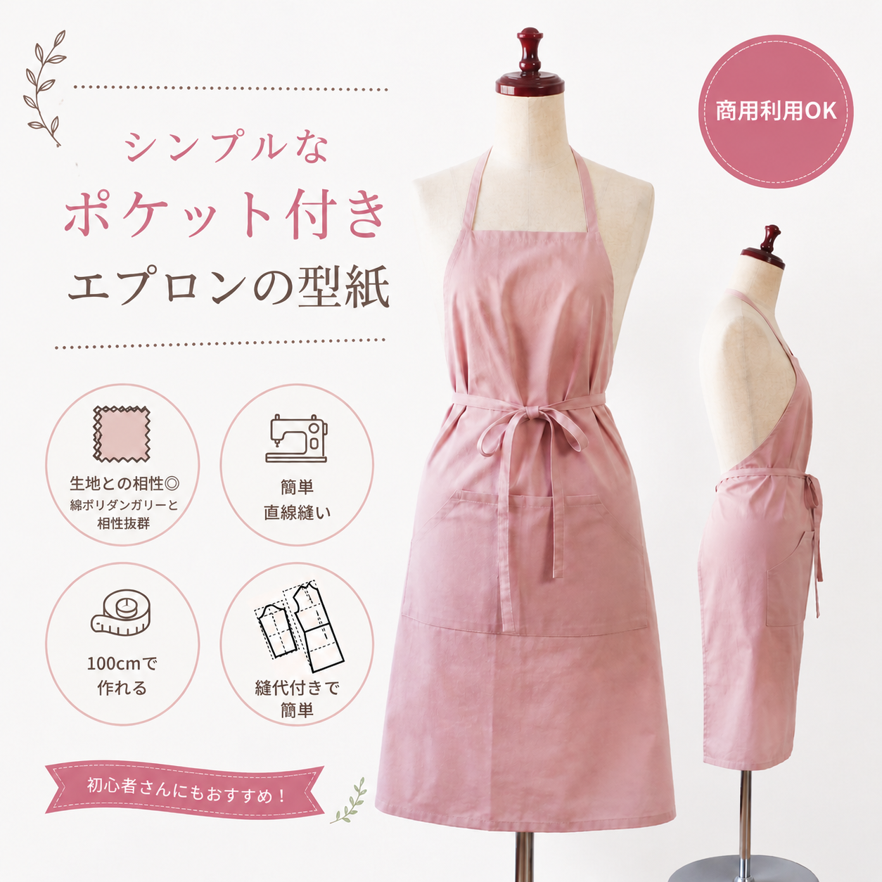 シンプルなポケット付きエプロンの型紙