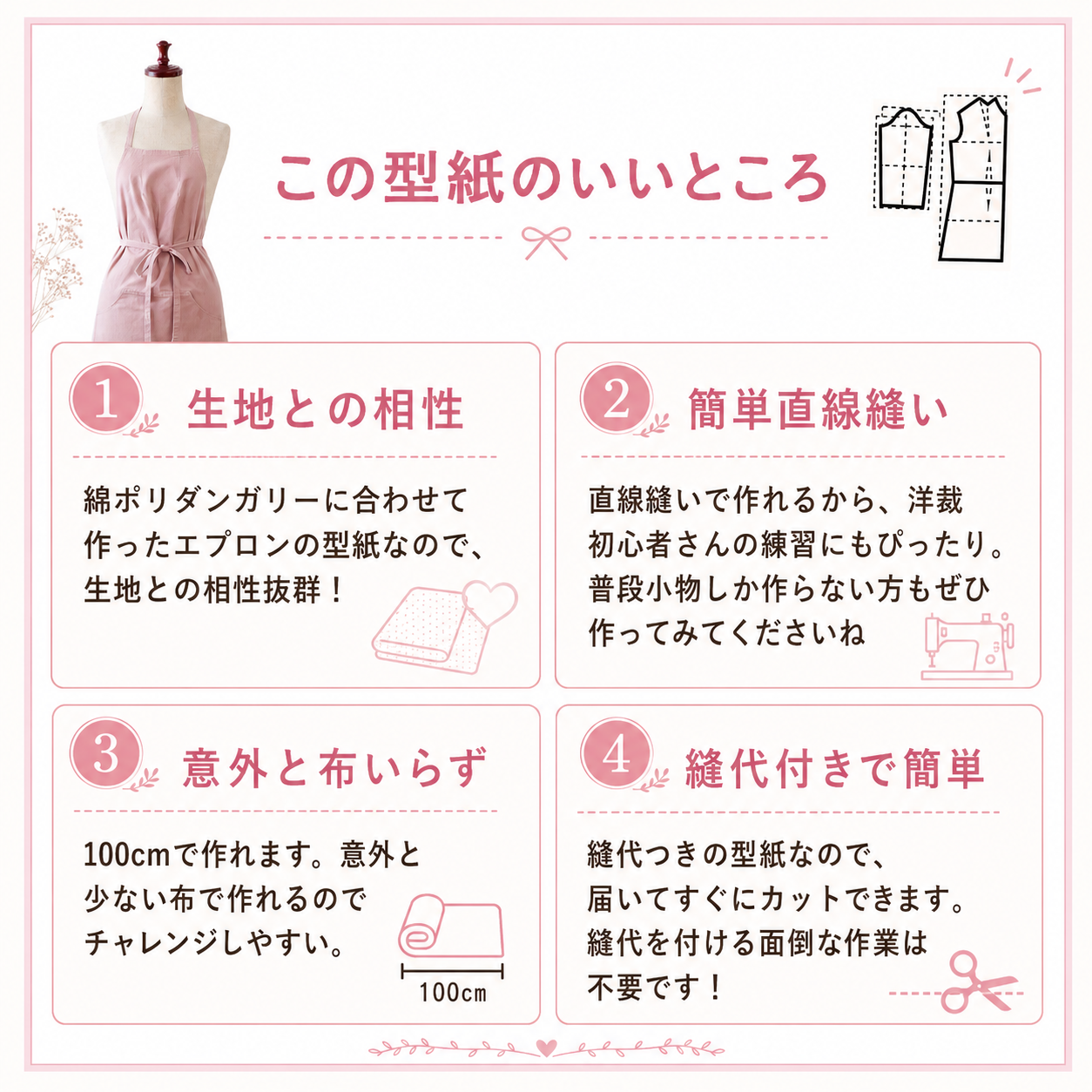 シンプルなポケット付きエプロンの型紙