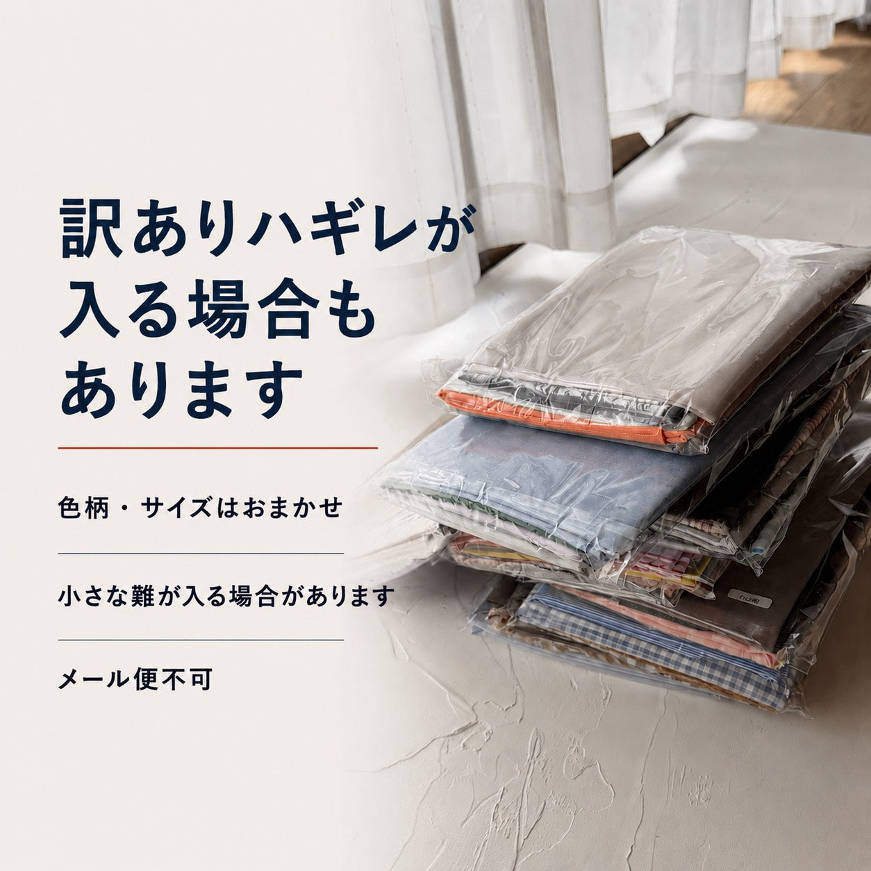 訳ありハギレの注意事項