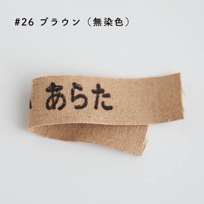 ブラウン（無染色）